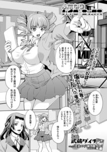 ふたなりハイローミックス（単話）【単話】