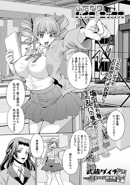 ふたなりハイローミックス（単話）【単話】 サンプル画像