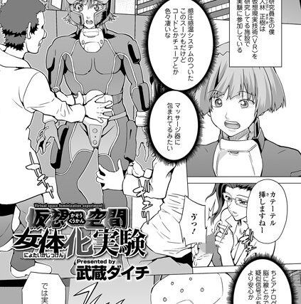仮想空間女体化実験（単話）【単話】 サンプル画像