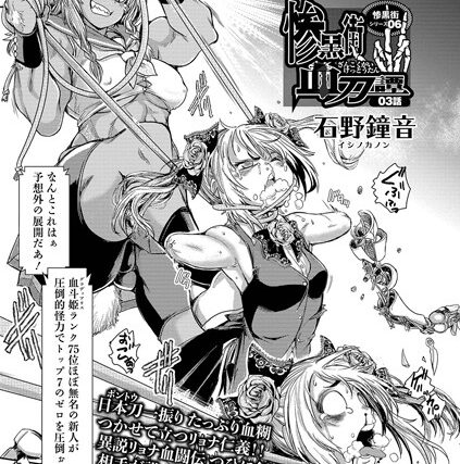 惨黒街血刀譚（単話）【単話】 サンプル画像
