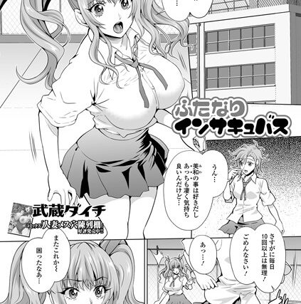 ふたなりインサキュバス（単話）【単話】 サンプル画像