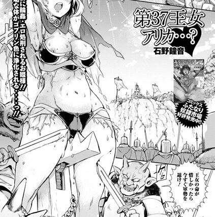 第37王女アリカ…？（単話）【ファンタジー】 サンプル画像