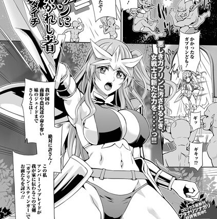 ガブリンに貫かれし者（単話）【ファンタジー】 サンプル画像