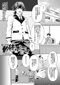 吊り下げ軟体ボディ（単話）【単話】