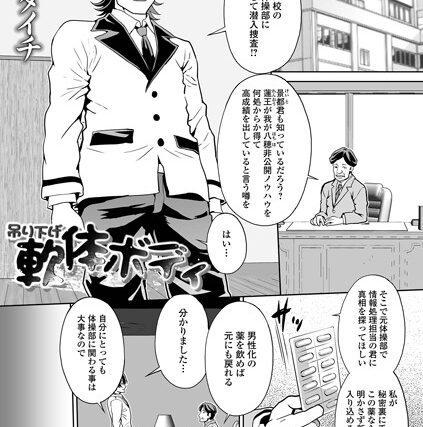 吊り下げ軟体ボディ（単話）【単話】 サンプル画像