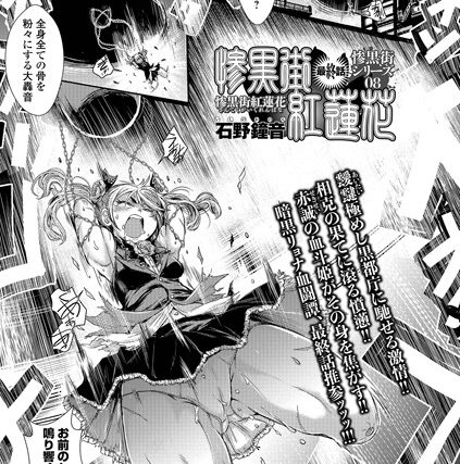 惨黒街紅蓮花（単話）【単話】 サンプル画像