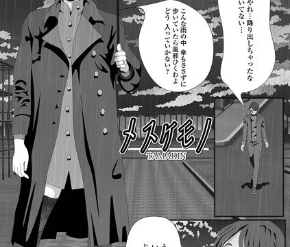 メスケモノ（単話）【単話】 サンプル画像