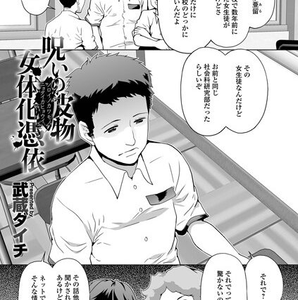 呪いの皮物女体化憑依（単話）【単話】 サンプル画像