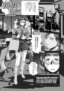 裏切りの報酬（単話）【単話】