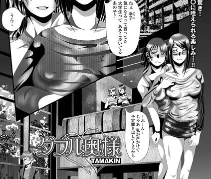 ダブル奥様（単話）【単話】 サンプル画像