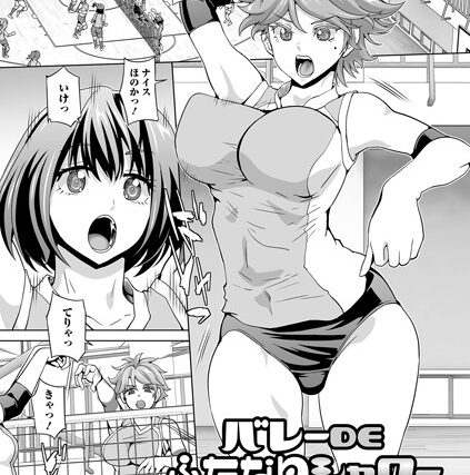 バレーDEふたなりシャワー（単話）【単話】 サンプル画像