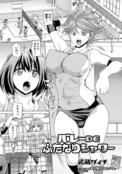 バレーDEふたなりシャワー（単話）【単話】 サンプル画像