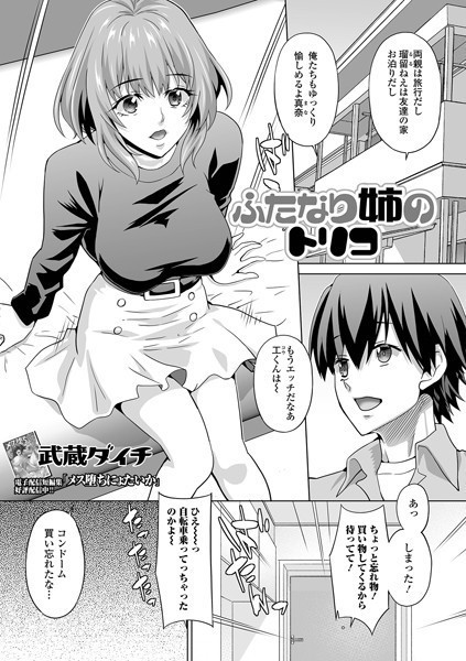 ふたなり姉のトリコ（単話）【単話】 サンプル画像