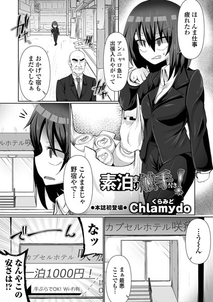 素泊まり触手付き！（単話）【拘束】 サンプル画像