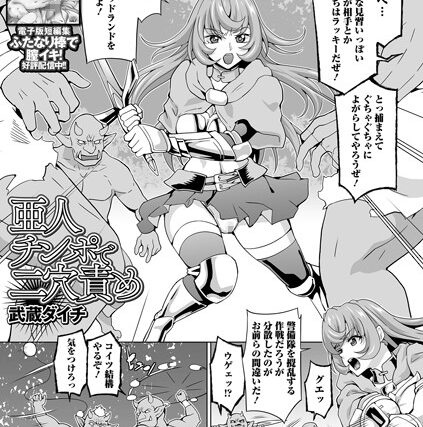 亜人チンポで二穴責め（単話）【ファンタジー】 サンプル画像