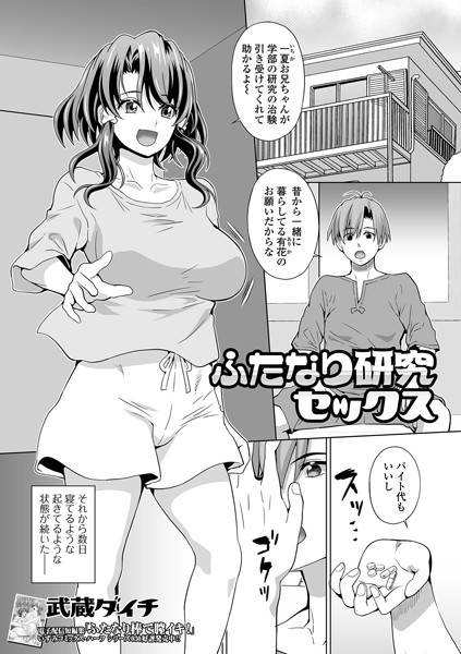 ふたなり研究セックス（単話）【単話】 サンプル画像