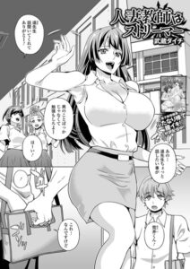人妻教師はストリーマー（単話）【クンニ】