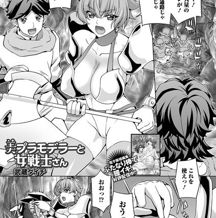 美プラモデラーと女戦士さん（単話）【ファンタジー】 サンプル画像