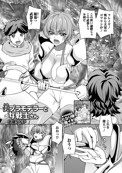 美プラモデラーと女戦士さん（単話）【ファンタジー】 サンプル画像