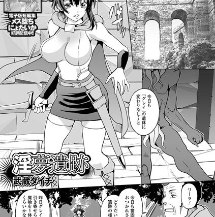 淫夢遺跡（単話）【ファンタジー】 サンプル画像