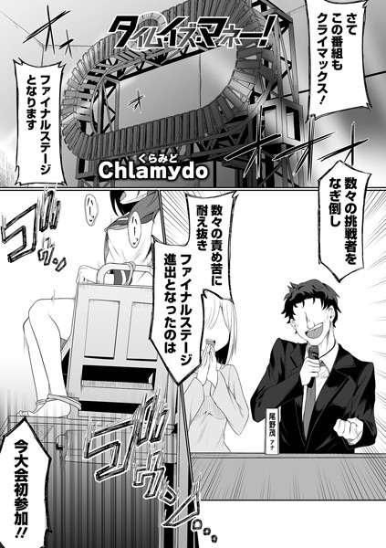 タイム・イズ・マネー！（単話）【ファンタジー】 サンプル画像