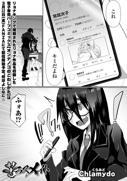 苦ラスメイト（単話）【ファンタジー】 サンプル画像