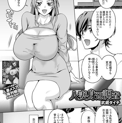 人妻身辺調査（単話）【クンニ】 サンプル画像