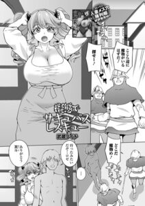 擬態でサキュバスレスキュー（単話）【ファンタジー】