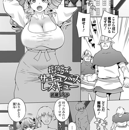 擬態でサキュバスレスキュー（単話）【ファンタジー】 サンプル画像