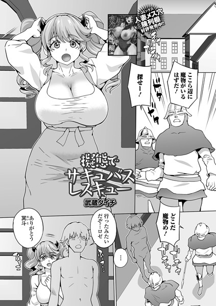 擬態でサキュバスレスキュー（単話）【ファンタジー】 サンプル画像