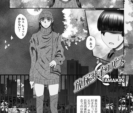 放尿サイコパス（単話）【羞恥】 サンプル画像