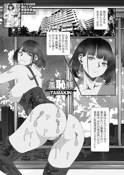 羞恥豚（単話）【拘束】 サンプル画像