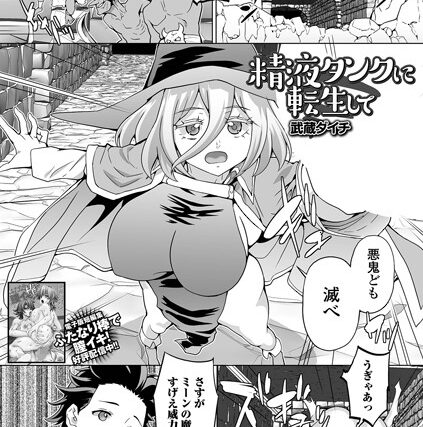 精液タンクに転生して（単話）【ファンタジー】 サンプル画像
