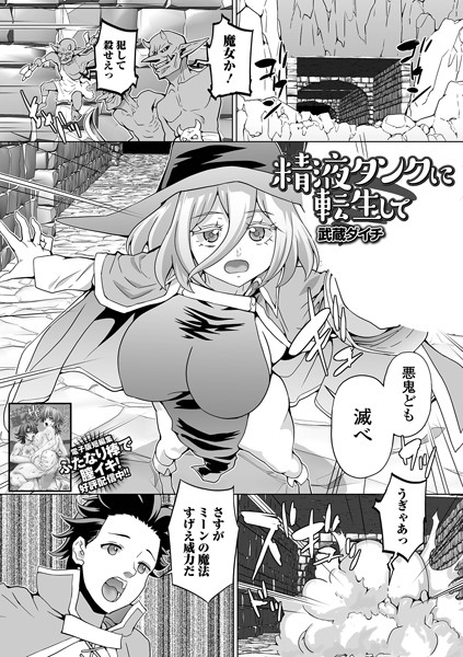 精液タンクに転生して（単話）【ファンタジー】 サンプル画像