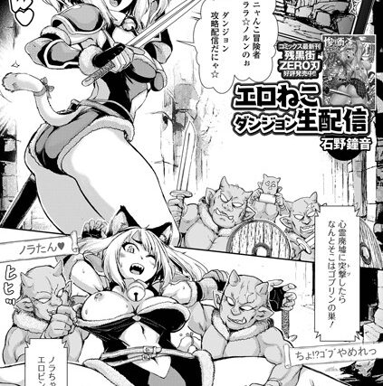 エロねこダンジョン生配信（単話）【ファンタジー】 サンプル画像