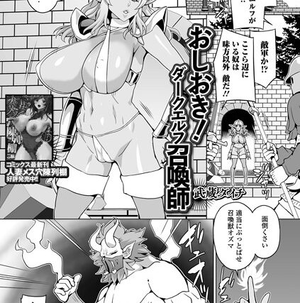 おしおき！ダークエルフ召喚師（単話）【ファンタジー】 サンプル画像