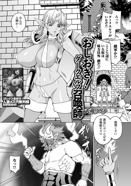 おしおき！ダークエルフ召喚師（単話）【ファンタジー】 サンプル画像
