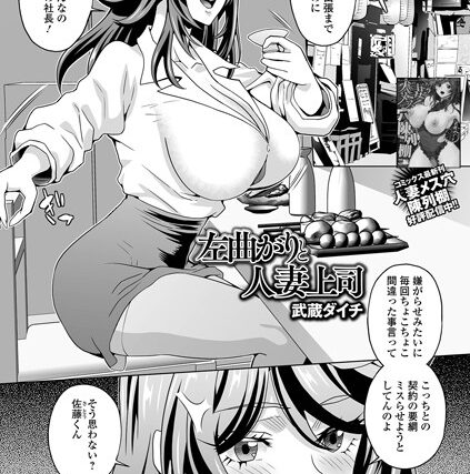 左曲がりと人妻上司（単話）【単話】 サンプル画像