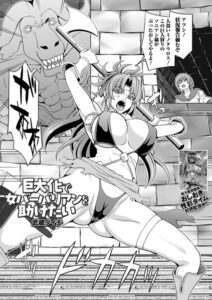 巨大化で女バーバリアンを助けたい（単話）【ファンタジー】