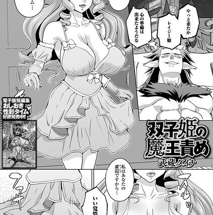 双子姫の魔王責め（単話）【ファンタジー】 サンプル画像
