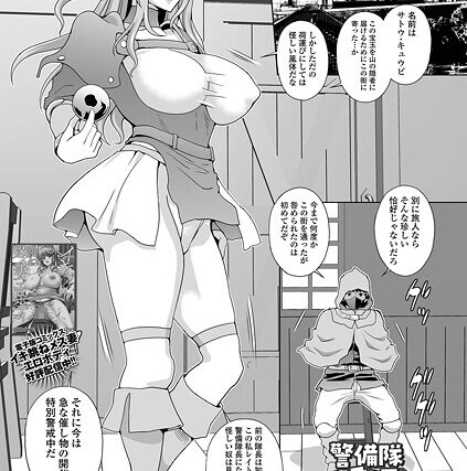 警備隊撃退フェロモン（単話）【ファンタジー】 サンプル画像