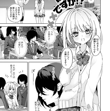 転校生は××ですが！？（単話）【制服】 サンプル画像