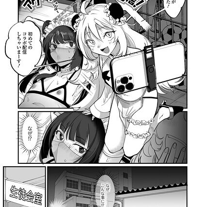 同級生とアクシデントエロ凸配信！（単話）【単話】 サンプル画像