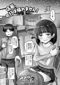 店長、今日は帰れません！（単話）【単話】