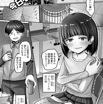 店長、今日は帰れません！（単話）【単話】 サンプル画像