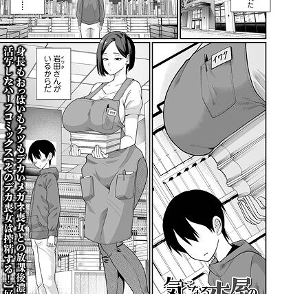 気になる本屋のイワタさん（単話）【単話】 サンプル画像