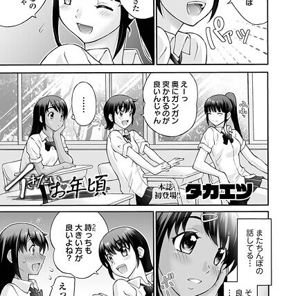 イきたいお年頃（単話）【単話】 サンプル画像