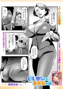 OL堕ちした女社長の話（単話）【辱め】