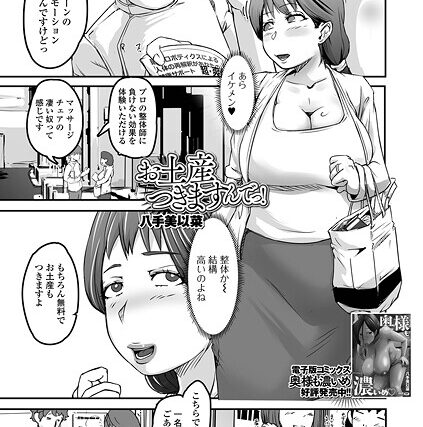 お土産つきますんでっ！（単話）【単話】 サンプル画像
