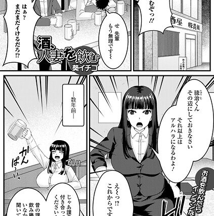 酒、人妻を飲む（単話）【単話】 サンプル画像